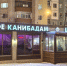 Власти Нижневартовска ввели единый стиль для киосков и павильонов - Комсомольская Правда