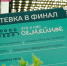 Пять семей из ХМАО прошли в финал российского конкурса «Это у нас семейное» - РИЦ Югра