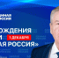 Борис Хохряков: В этом году партии «Единая Россия» исполняется 24 года - Единая Россия