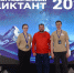 Диктант.JPG - Депкультуры Югры
