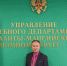 Управление поздравляет с Днём юриста! - Управление судебного департамента
