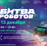 Финальный этап Международного чемпионата по битве роботов сезона 2025 года! - Департамент физкультуры и спорта