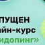 ️Запущен обновленный онлайн-курс «Антидопинг» на 2026 год - Центр спортивной подготовки
