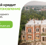Льготное кредитование Дом РФ - Госкультохрана Югры