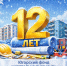 Югорскому фонду капремонта 12 лет - ДепЖКХ и энергетики Югры