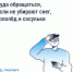 Опасность сосулек, гололёда и снега: что делать и какие есть нормативы - ДепЖКХ и энергетики Югры