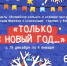 Премьера спектакля «Волшебное кольцо»  и новогодняя программа с Дедом Морозом и Снегурочкой - Ханты Манси Мир