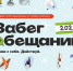 1 января – Югра выбирает спорт! - Департамент физкультуры и спорта