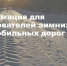 В Югре 25 декабря открыты 5 зимних автомобильных дорог - Комсомольская Правда