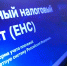 Положительное сальдо ЕНС можно вернуть или зачесть в счет исполнения налоговой обязанности - УФНС по Ханты-Мансийскому АО - Югре