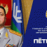 Поздравление начальника Главного управления Петра Кугуй с наступающим Новым 2026 годом - МЧС