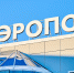 Югра сохранила субсидированные рейсы по популярным направлениям и получила новые - РИЦ Югра