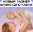 В Югре на 5,6% увеличен размер материнского капитала - Комсомольская Правда
