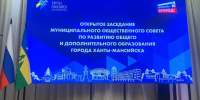 В Ханты-Мансийске прошло заседание общественного совета по развитию общего и дополнительного образования - Ханты-Мансийская Митрополия