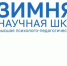 Зимняя научная школа - Ханты Манси Мир