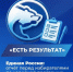 В Екатеринбурге «Единая Россия» проведет форум «Есть результат!» - ИД Новости Югры