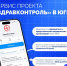 В Югре заработал медицинский сервис проекта «ЗдравКонтроль» - Окружная больница