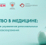 Югра вошла в число лидеров по числу заявок на программу для руководителей здравоохранения - ИД Новости Югры