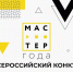 В Югре стартовал отборочный этап Всероссийского конкурса «Мастер года» - ИД Новости Югры