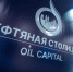 Открыта регистрация на форум «Нефтяная столица» в Ханты-Мансийске - РИЦ Югра