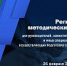 Приглашаем на региональный семинар - Центр спортивной подготовки