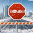 В Когалыме из-за праздника «Весна идет, приходи честной народ!» перекроют важную дорогу - Комсомольская Правда