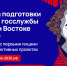 Жителей Югры приглашают участвовать в проекте трудоустройства на Дальнем Востоке - ИД Новости Югры