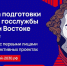 Жителей Югры приглашают участвовать в проекте трудоустройства на Дальнем Востоке - Ханты Манси Мир