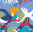 В Сургуте покажут новые российские мультфильмы до выхода в прокат - ИД Новости Югры