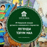 Картинка окружной конкурс Легенды Торум Маа - Этнографический музей Торум Маа