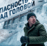 Осторожно: сход снега с крыш! - Окружная больница