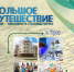 Большое путешествие Музея Истории города Урай в столицу Югры! - Этнографический музей Торум Маа