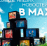 А вы уже подписались на наш канал в MAX? - Окружная больница