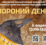 Югра, встречай вестницу весны! - Этнографический музей Торум Маа