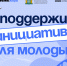В Югре стартовало онлайн-голосование за проекты молодёжного инициативного бюджетирования - РИЦ Югра