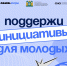 Жители Югры могут выбрать молодежные проекты для реализации в городах и районах - ИД Новости Югры