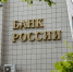 Банк России седьмой раз подряд снизил ключевую ставку - ИД Новости Югры