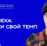 Хореограф Егор Дружинин проведёт онлайн-встречу для жителей Югры о творчестве и мотивации - РИЦ Югра