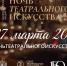 Югорчан приглашают на «Ночь театрального искусства» - ИД Новости Югры
