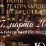 Югорчан приглашают на «Ночь театрального искусства» - Ханты Манси Мир