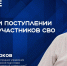 Дети участников СВО из Югры смогут поступить в вуз в Кургане по льготе - РИЦ Югра