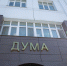Митрополит Павел принял участие в работе круглого стола по духовно-нравственному воспитанию в Думе Югры - Ханты-Мансийская Митрополия