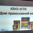 Не только буквицы: как в  воскресной школе Храма Святого Духа г. Нефтеюганска прошёл День православной книги. - Ханты-Мансийская Митрополия