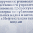 По поручению руководителя следственного управления организована процессуальная проверка по публикации социальных медиа о затоплении улиц г.Нефтеюганска талыми водами - Следственный комитет