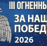 Онлайн-забег «За нашу победу» - МЧС
