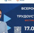 В Ханты-Мансийске пройдет ярмарка трудоустройства «Работа России. Время возможностей» - Ханты Манси Мир
