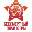 Старт заявок на телевизионное шествие «Бессмертного полка» объявил медиахолдинг «Югра» - ИД Новости Югры
